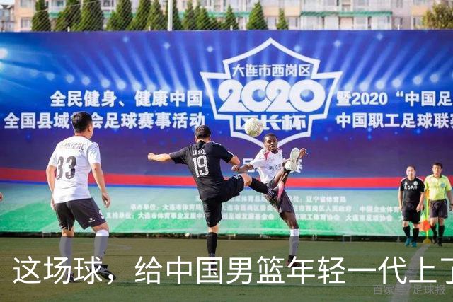 这场球，给中国男篮年轻一代上了沉重一课！期待小伙子们调整状态，铜牌战全力以赴！